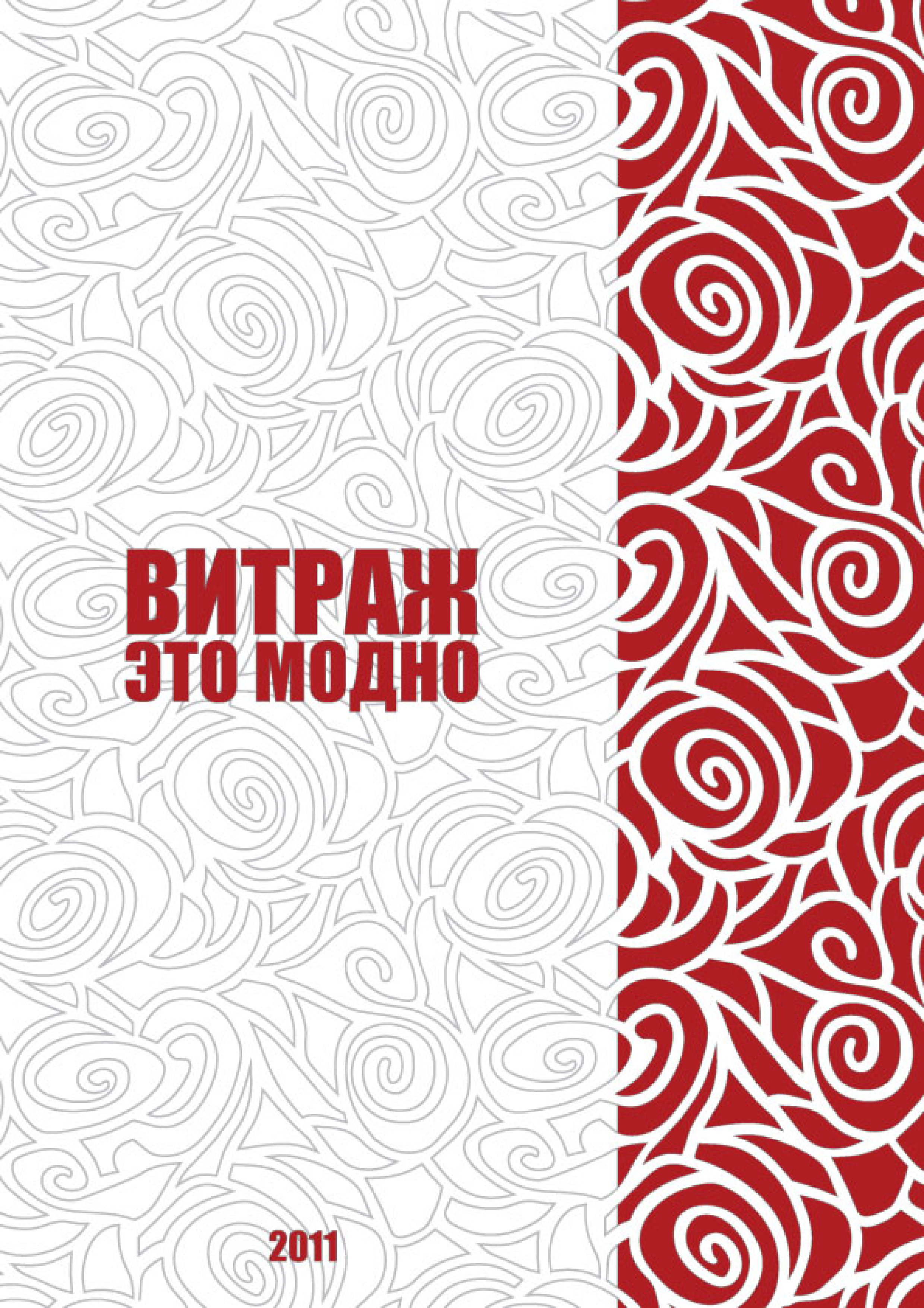 Витражи для дверей